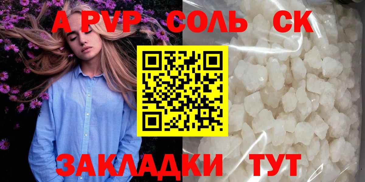 A-PVP  Alpha-PVP кристаллы  Вход с VPN  Alpha-PVP крисы CK  Минусинск  где найти наркотики  APVP кристаллы 