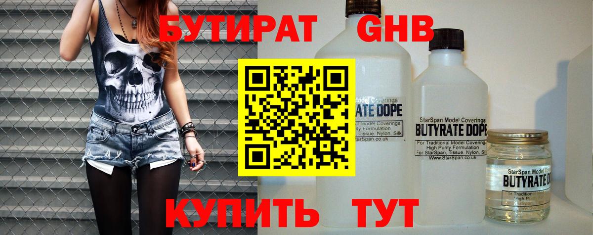 Бутират бутик  Вход с VPN  Бутират  Минусинск 