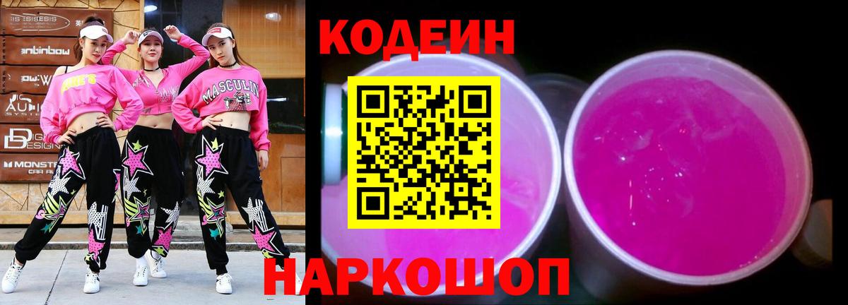 Кодеин напиток Lean (лин) Минусинск