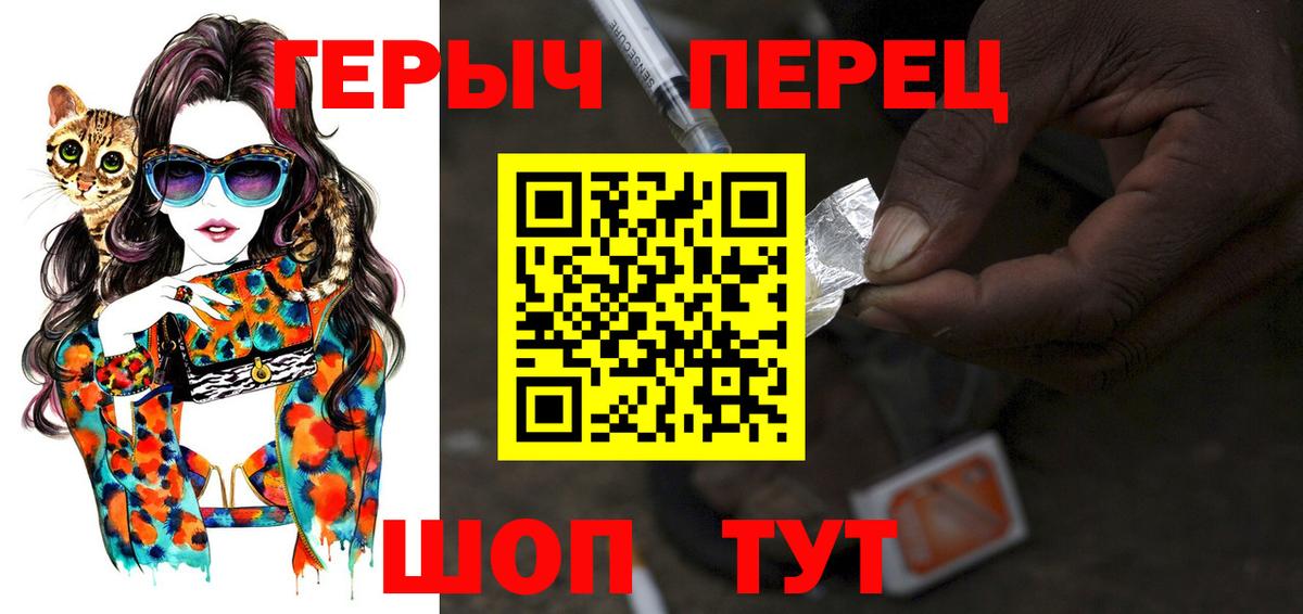 Героин  ГЕРОИН Heroin  Вход с VPN  Минусинск 