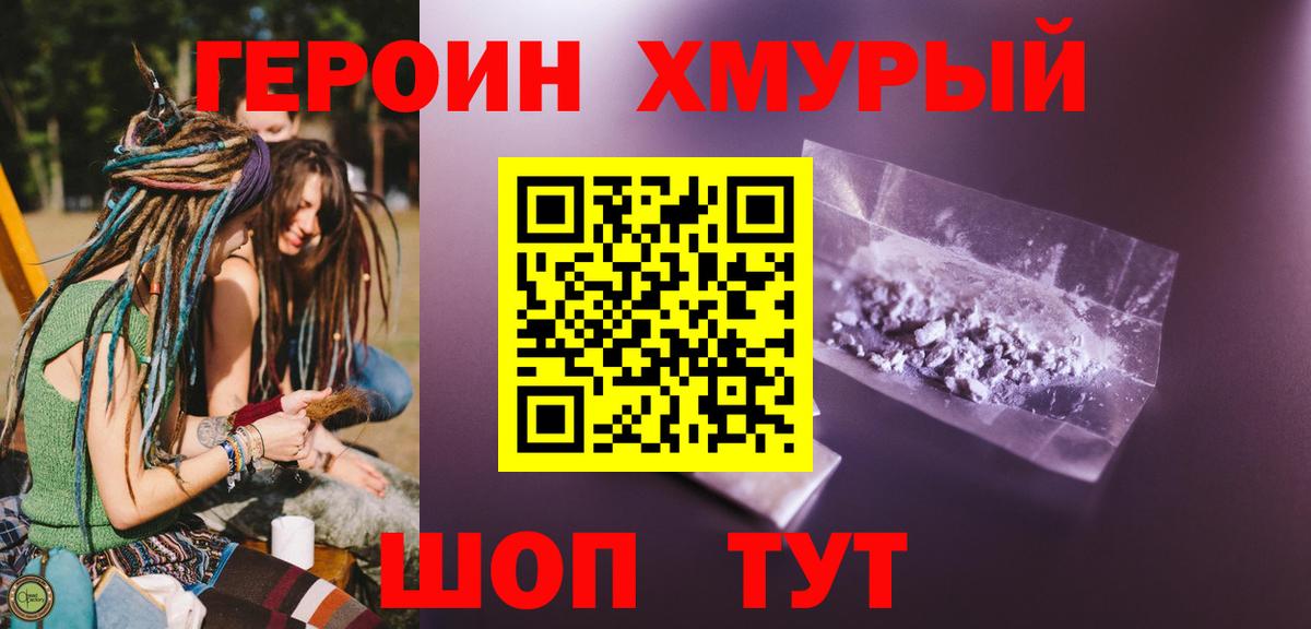 ГЕРОИН Афган Минусинск