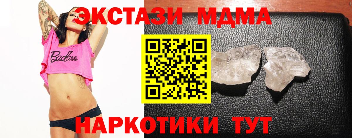 МДМА crystal  MDMA Molly  Вход с VPN  МДМА  Минусинск 