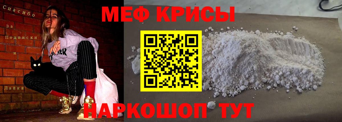 МЕФ  Вход с VPN  МЕФ mephedrone  Минусинск  МЯУ-МЯУ mephedrone 