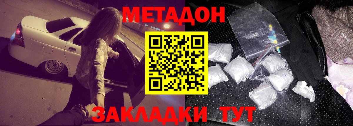 МЕТАДОН кристалл  Метадон кристалл  Минусинск  Вход с VPN 