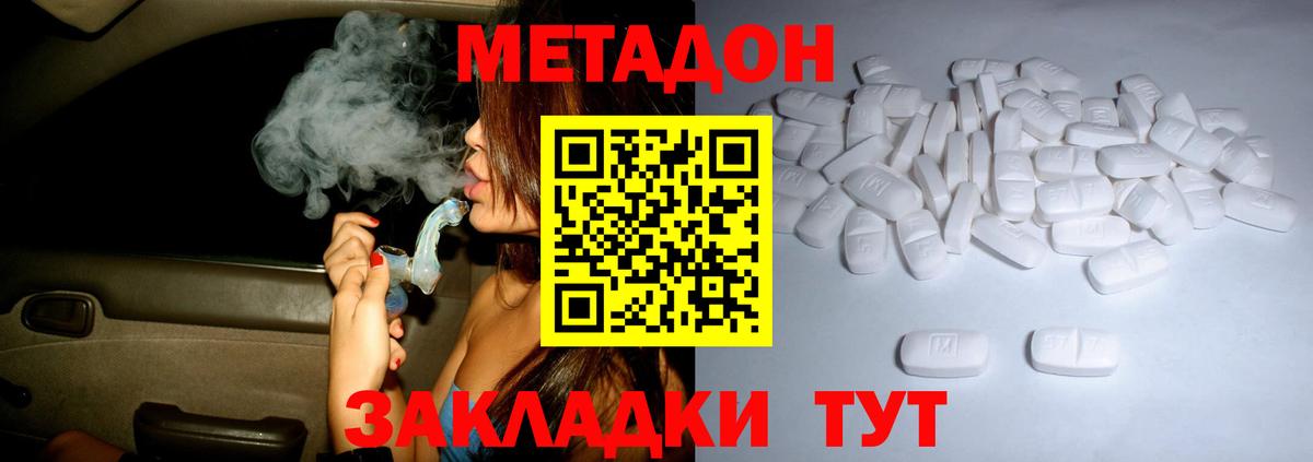 Метадон methadone Минусинск
